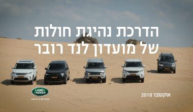 Uri Allon Land Rover Club